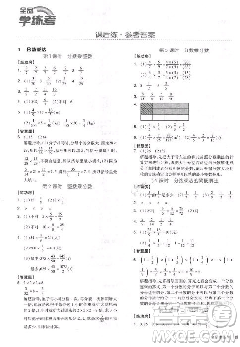 9787513106849全品學練考六年級數(shù)學上冊人教版RJ2018參考答案