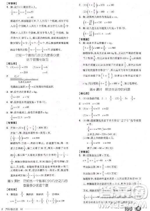 9787513106849全品學練考六年級數(shù)學上冊人教版RJ2018參考答案