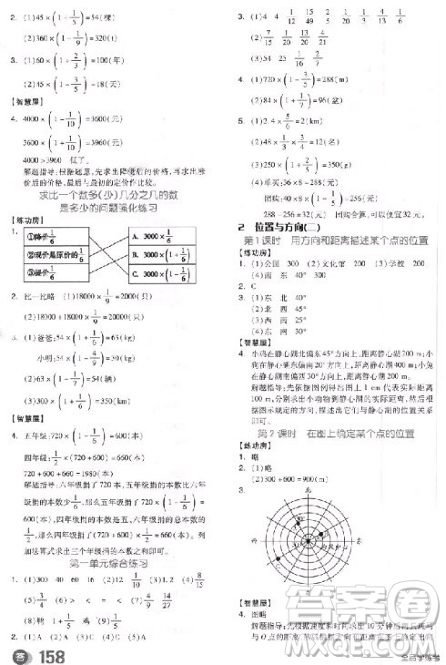 9787513106849全品學練考六年級數(shù)學上冊人教版RJ2018參考答案