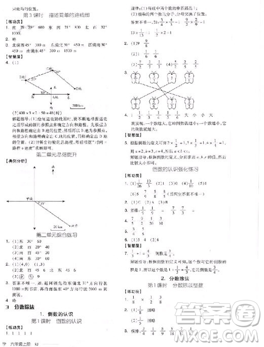 9787513106849全品學練考六年級數(shù)學上冊人教版RJ2018參考答案