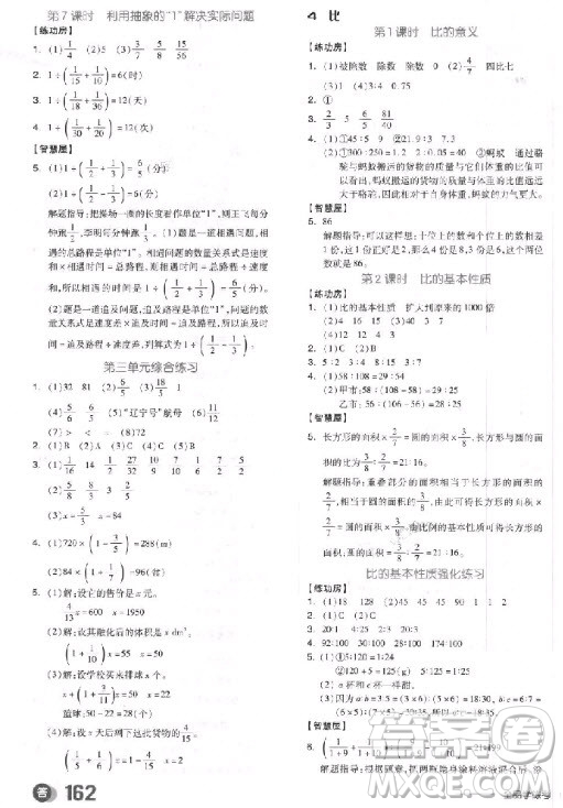 9787513106849全品學練考六年級數(shù)學上冊人教版RJ2018參考答案