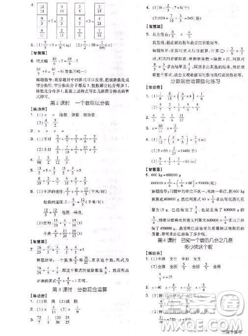 9787513106849全品學練考六年級數(shù)學上冊人教版RJ2018參考答案