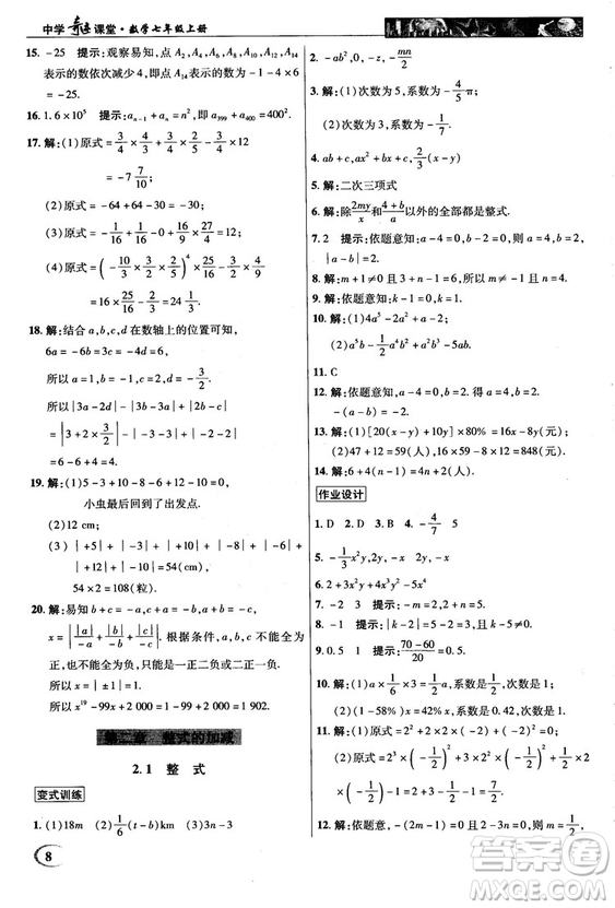 2018秋新世紀(jì)英才中學(xué)奇跡課堂七年級(jí)數(shù)學(xué)上冊(cè)人教版答案