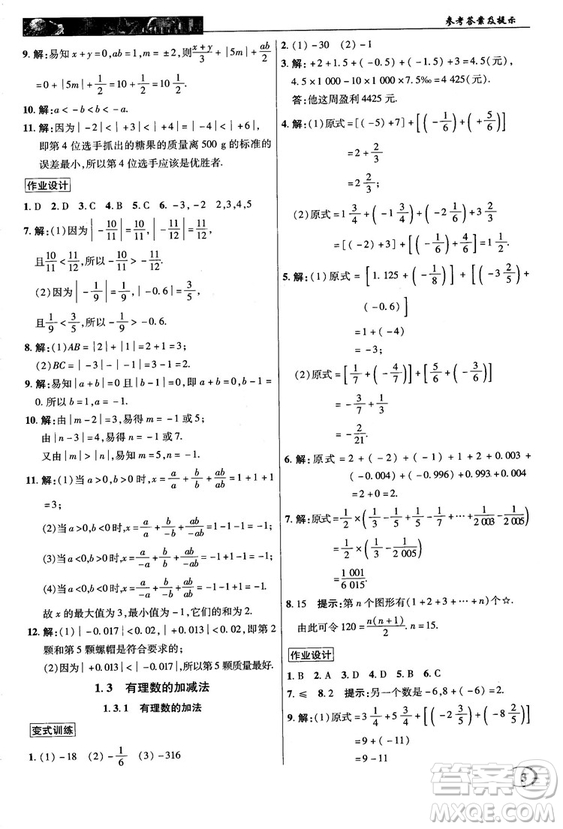 2018秋新世紀(jì)英才中學(xué)奇跡課堂七年級(jí)數(shù)學(xué)上冊(cè)人教版答案