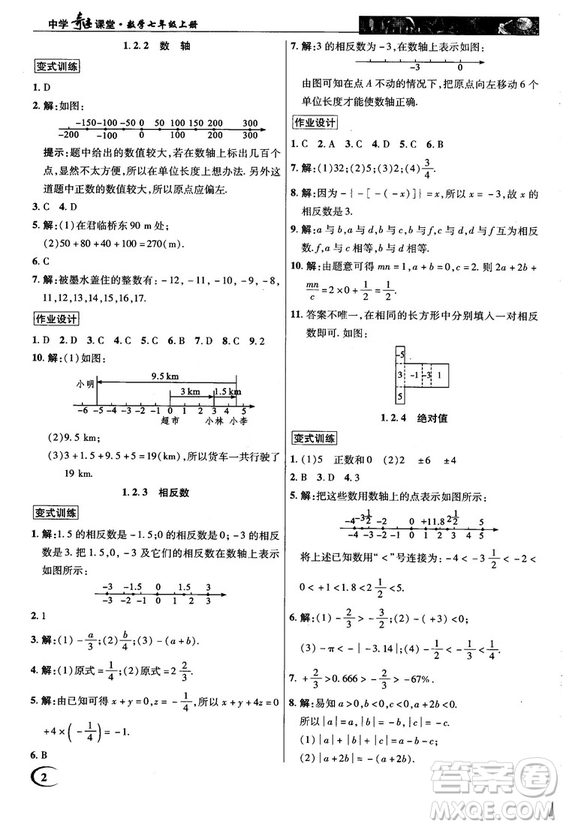 2018秋新世紀(jì)英才中學(xué)奇跡課堂七年級(jí)數(shù)學(xué)上冊(cè)人教版答案