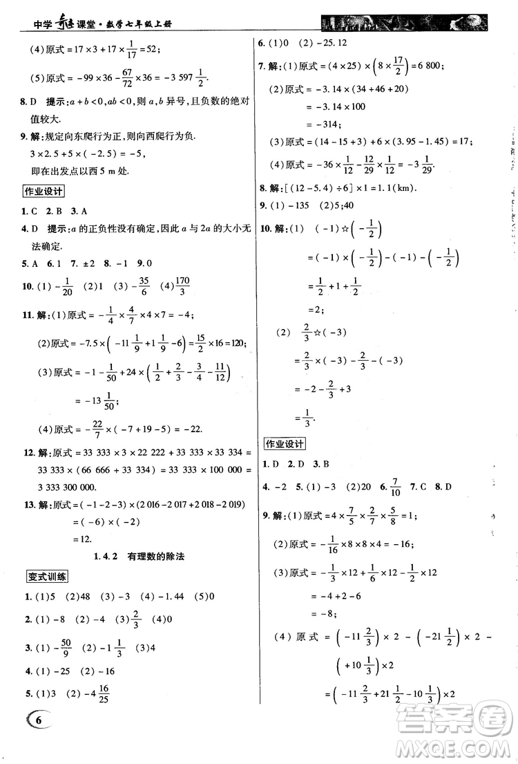 2018秋新世紀(jì)英才中學(xué)奇跡課堂七年級(jí)數(shù)學(xué)上冊(cè)人教版答案