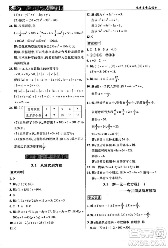 2018秋新世紀(jì)英才中學(xué)奇跡課堂七年級(jí)數(shù)學(xué)上冊(cè)人教版答案