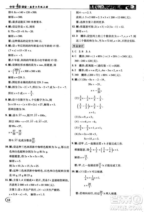 2018秋新世紀(jì)英才中學(xué)奇跡課堂七年級(jí)數(shù)學(xué)上冊(cè)人教版答案