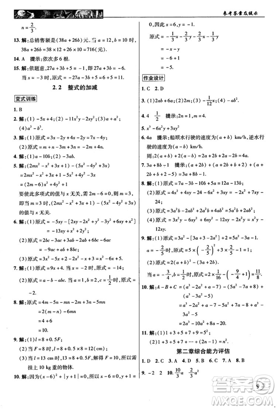 2018秋新世紀(jì)英才中學(xué)奇跡課堂七年級(jí)數(shù)學(xué)上冊(cè)人教版答案