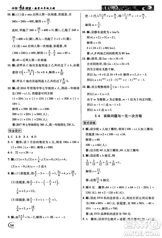 2018秋新世紀(jì)英才中學(xué)奇跡課堂七年級(jí)數(shù)學(xué)上冊(cè)人教版答案