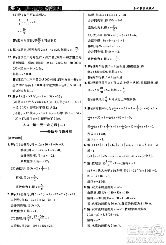 2018秋新世紀(jì)英才中學(xué)奇跡課堂七年級(jí)數(shù)學(xué)上冊(cè)人教版答案