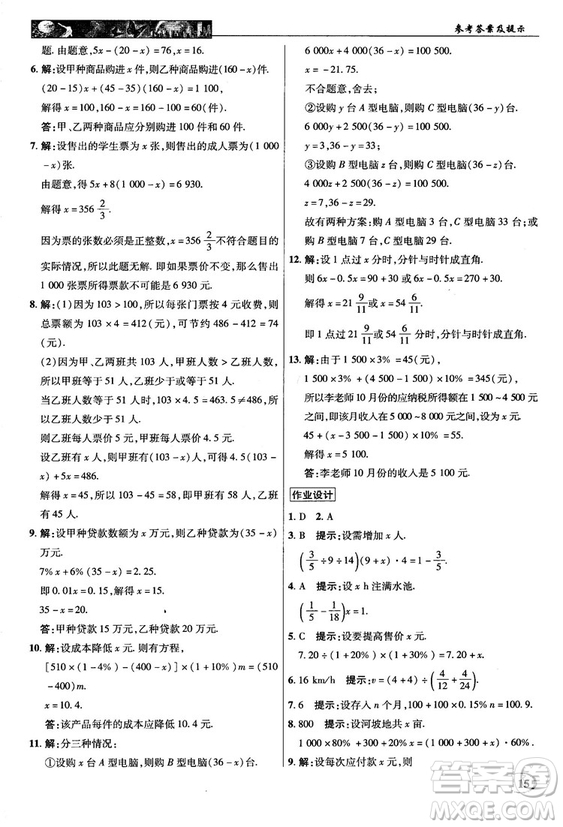 2018秋新世紀(jì)英才中學(xué)奇跡課堂七年級(jí)數(shù)學(xué)上冊(cè)人教版答案