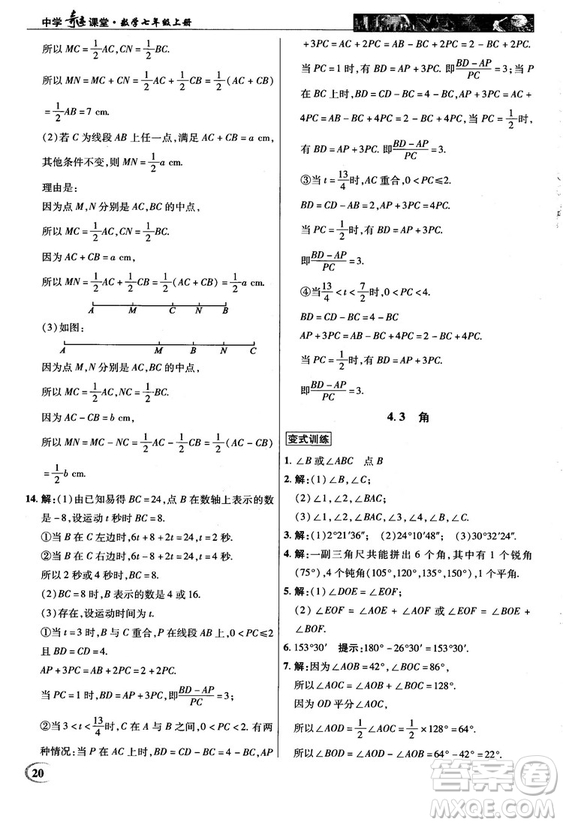 2018秋新世紀(jì)英才中學(xué)奇跡課堂七年級(jí)數(shù)學(xué)上冊(cè)人教版答案