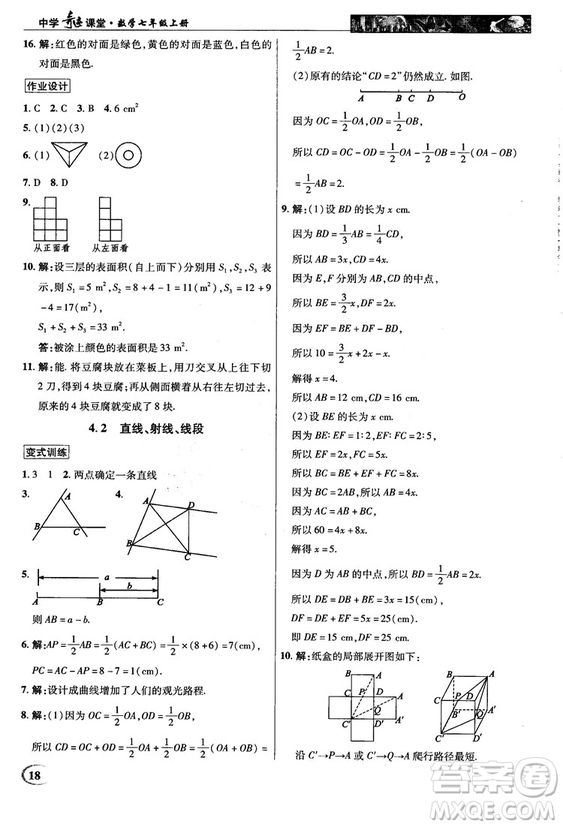 2018秋新世紀(jì)英才中學(xué)奇跡課堂七年級(jí)數(shù)學(xué)上冊(cè)人教版答案