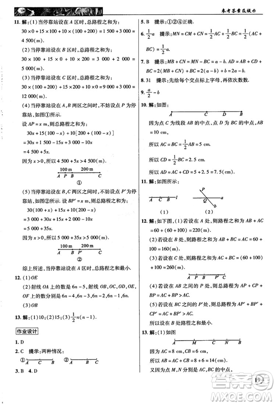 2018秋新世紀(jì)英才中學(xué)奇跡課堂七年級(jí)數(shù)學(xué)上冊(cè)人教版答案