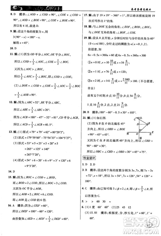 2018秋新世紀(jì)英才中學(xué)奇跡課堂七年級(jí)數(shù)學(xué)上冊(cè)人教版答案