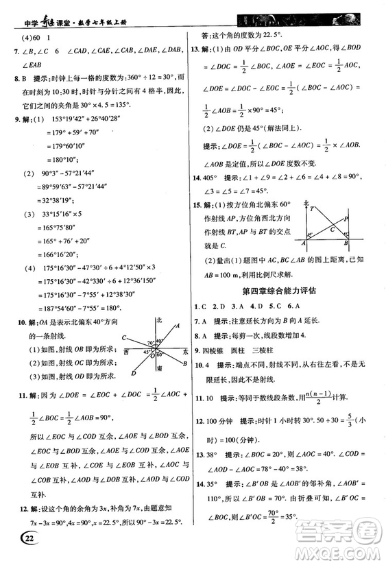 2018秋新世紀(jì)英才中學(xué)奇跡課堂七年級(jí)數(shù)學(xué)上冊(cè)人教版答案