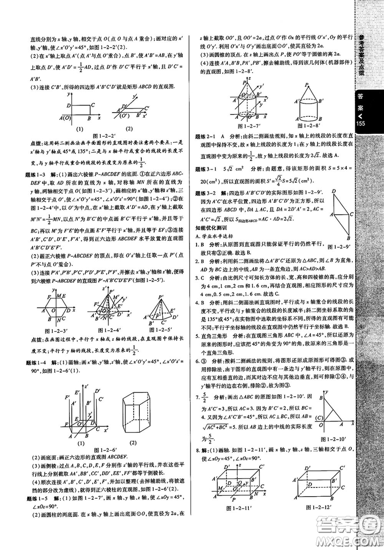 2019倍速學(xué)習(xí)法高中數(shù)學(xué)必修2北師大版參考答案