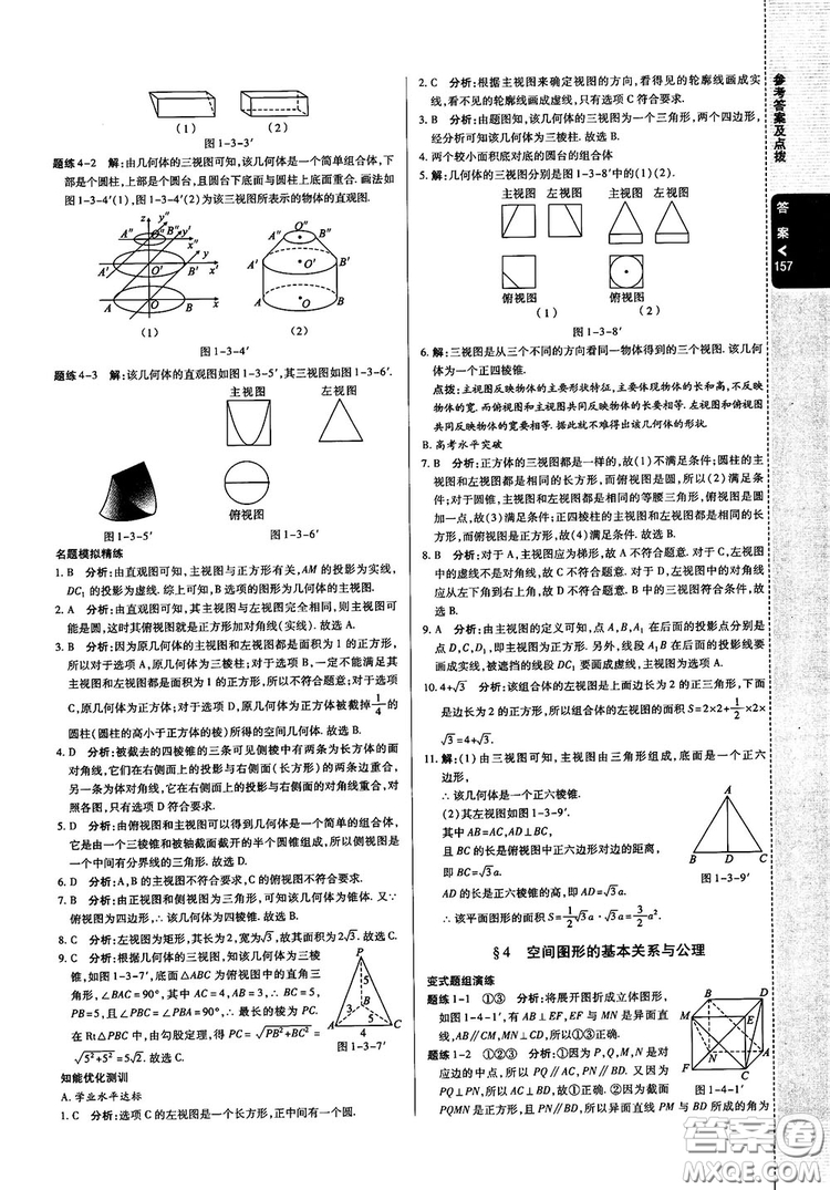 2019倍速學(xué)習(xí)法高中數(shù)學(xué)必修2北師大版參考答案