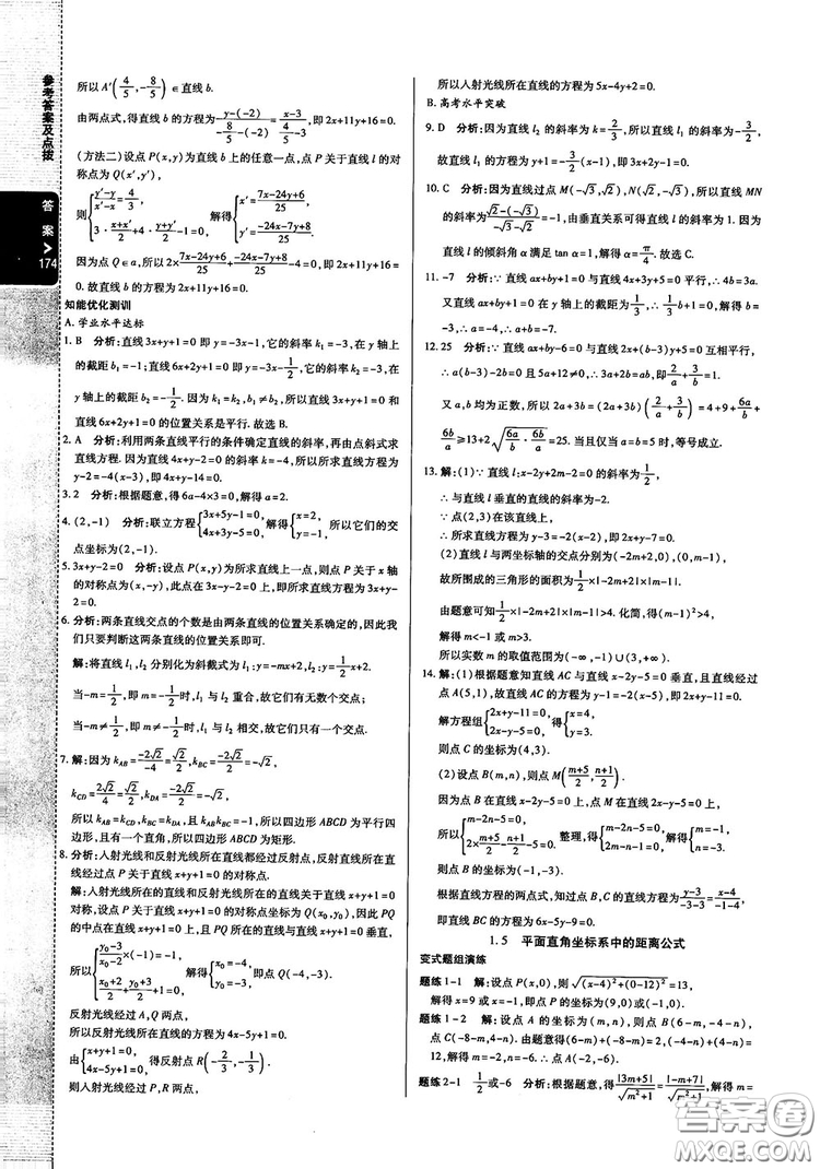 2019倍速學(xué)習(xí)法高中數(shù)學(xué)必修2北師大版參考答案