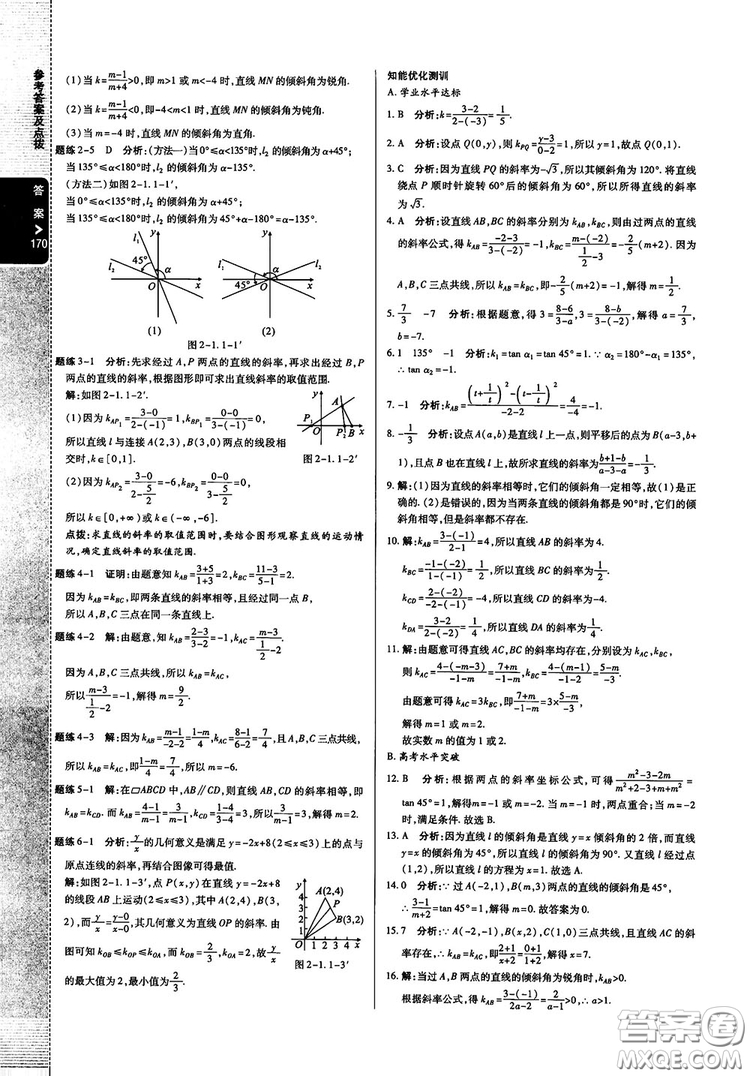 2019倍速學(xué)習(xí)法高中數(shù)學(xué)必修2北師大版參考答案