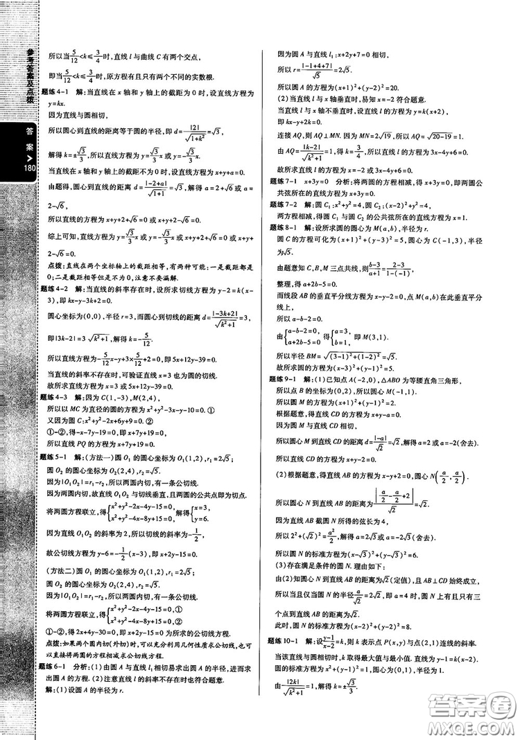 2019倍速學(xué)習(xí)法高中數(shù)學(xué)必修2北師大版參考答案