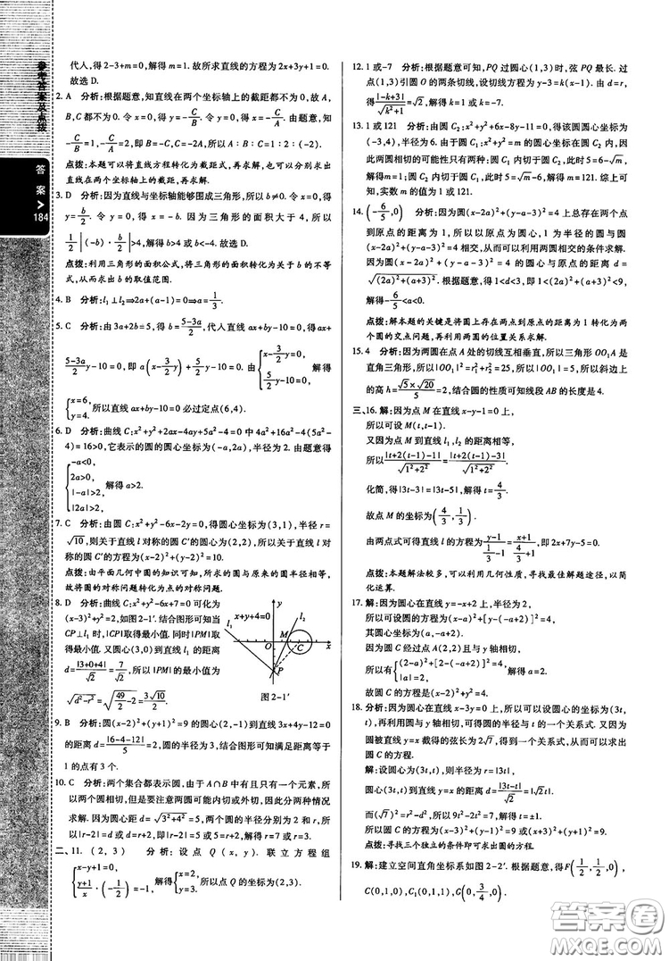 2019倍速學(xué)習(xí)法高中數(shù)學(xué)必修2北師大版參考答案