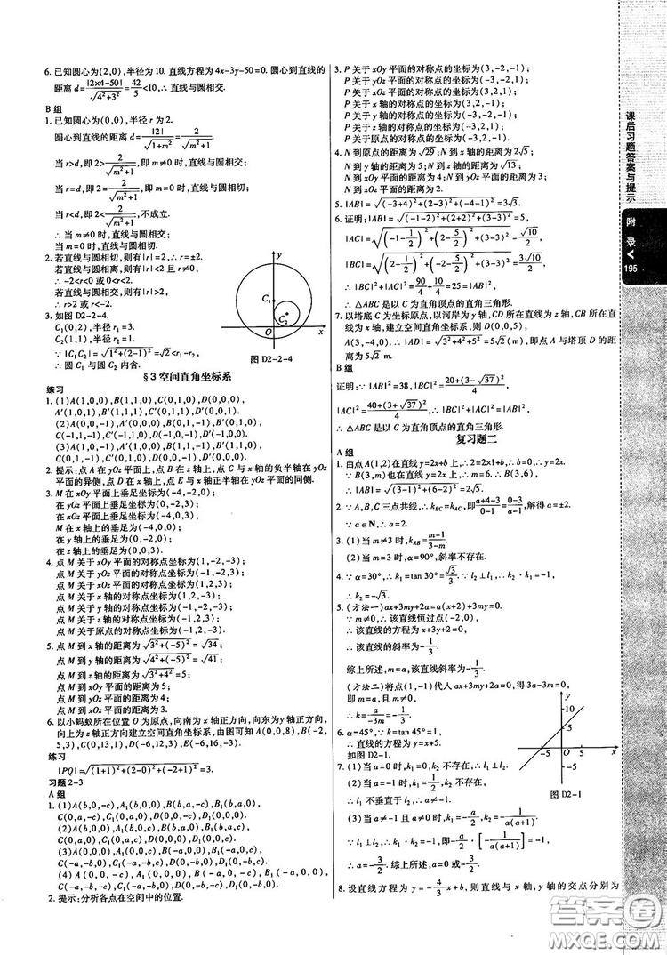 2019倍速學(xué)習(xí)法高中數(shù)學(xué)必修2北師大版參考答案