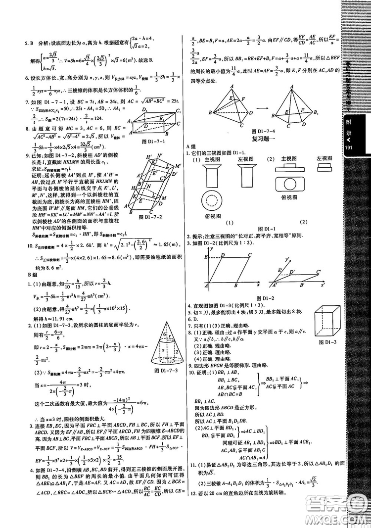 2019倍速學(xué)習(xí)法高中數(shù)學(xué)必修2北師大版參考答案