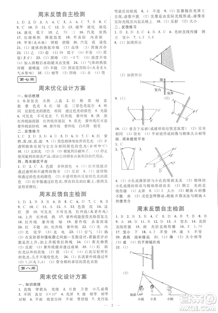 2018秋亮點(diǎn)給力周末優(yōu)化設(shè)計(jì)大試卷物理八年級上冊新課標(biāo)江蘇版答案