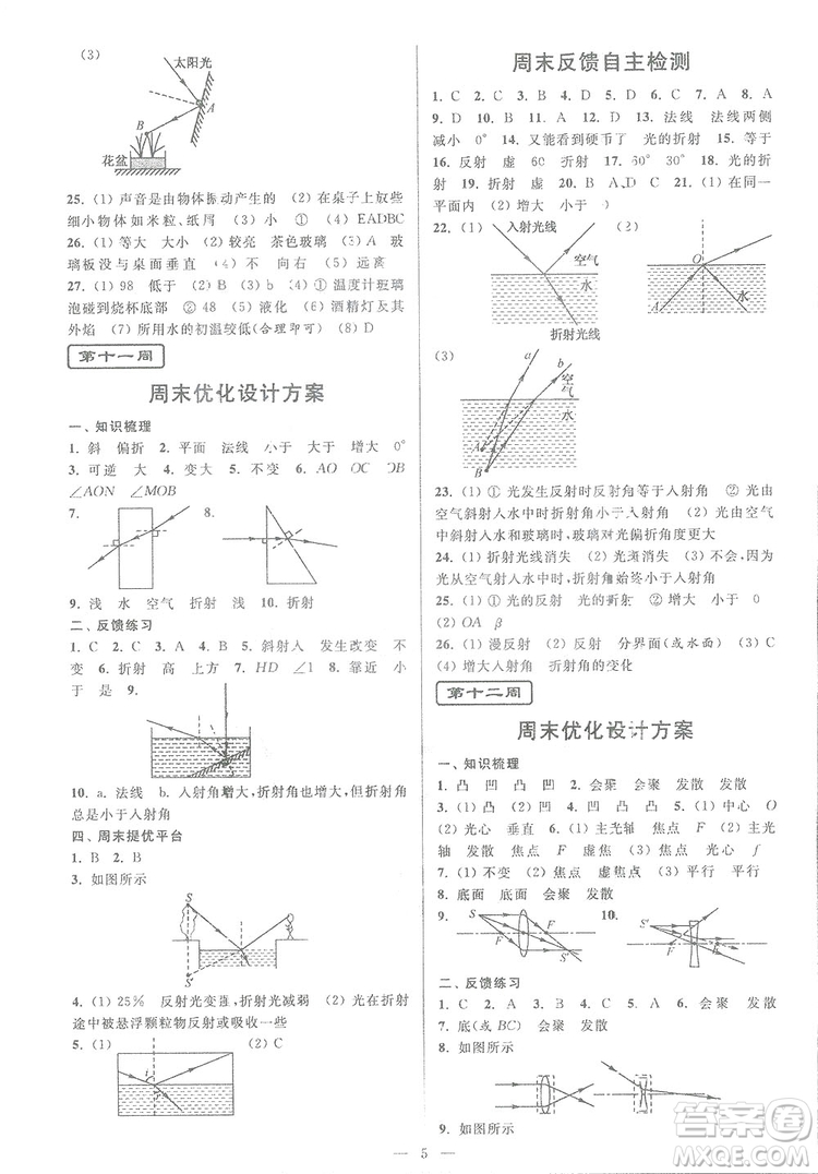 2018秋亮點(diǎn)給力周末優(yōu)化設(shè)計(jì)大試卷物理八年級上冊新課標(biāo)江蘇版答案