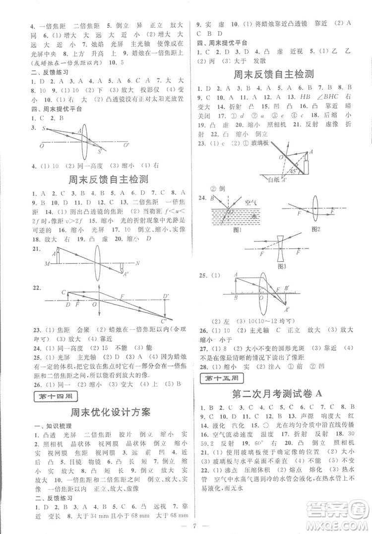 2018秋亮點(diǎn)給力周末優(yōu)化設(shè)計(jì)大試卷物理八年級上冊新課標(biāo)江蘇版答案