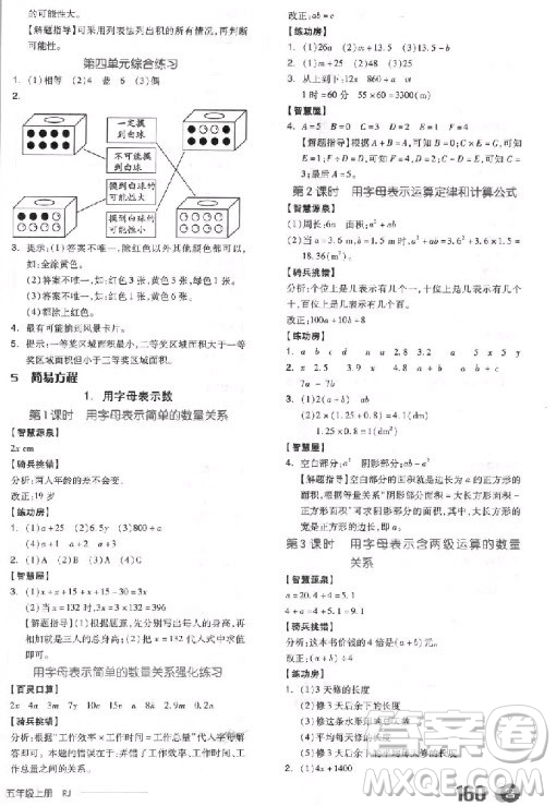 全品學(xué)練考五年級(jí)數(shù)學(xué)上冊RJ人教版9787513106856參考答案