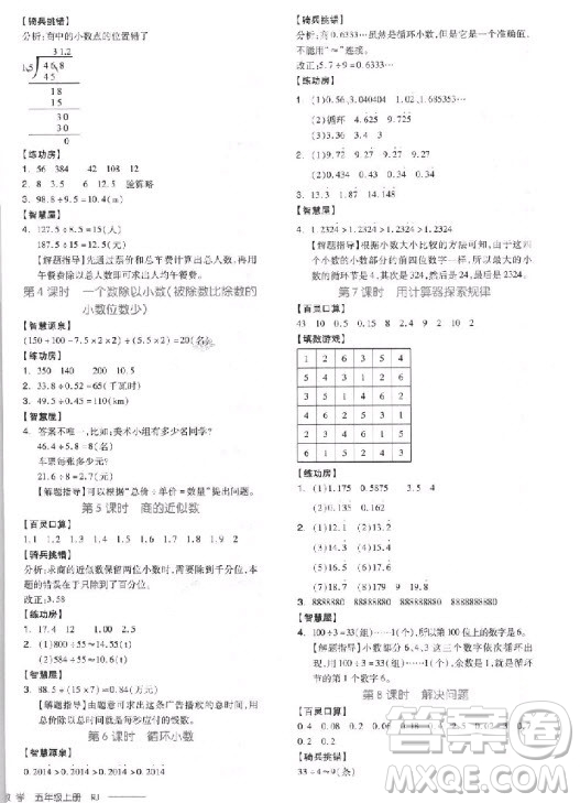 全品學(xué)練考五年級(jí)數(shù)學(xué)上冊RJ人教版9787513106856參考答案