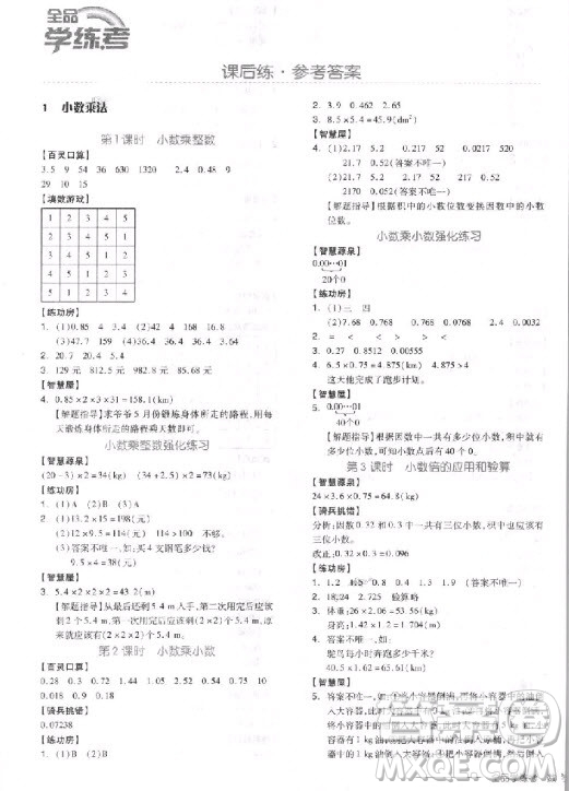 全品學(xué)練考五年級(jí)數(shù)學(xué)上冊RJ人教版9787513106856參考答案