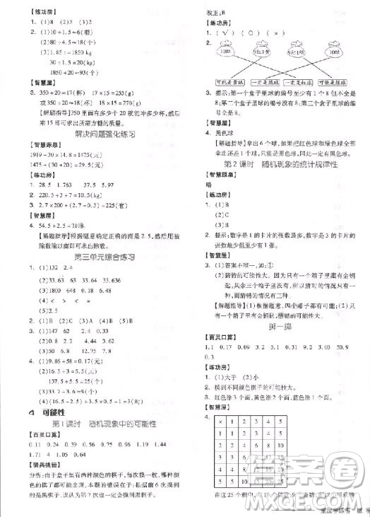 全品學(xué)練考五年級(jí)數(shù)學(xué)上冊RJ人教版9787513106856參考答案