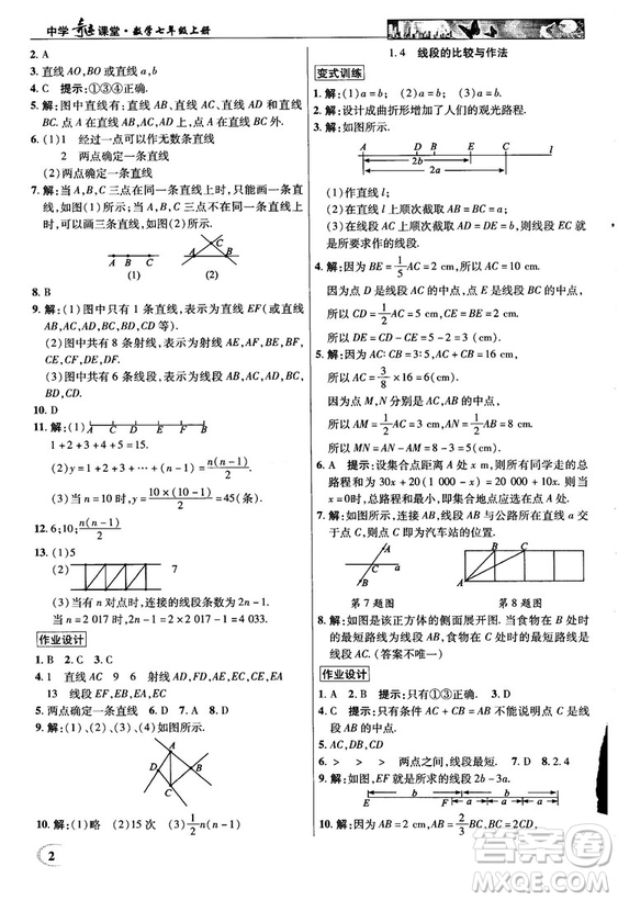 2018秋新世紀(jì)英才教程中學(xué)奇跡課堂青島版七年級數(shù)學(xué)上冊答案