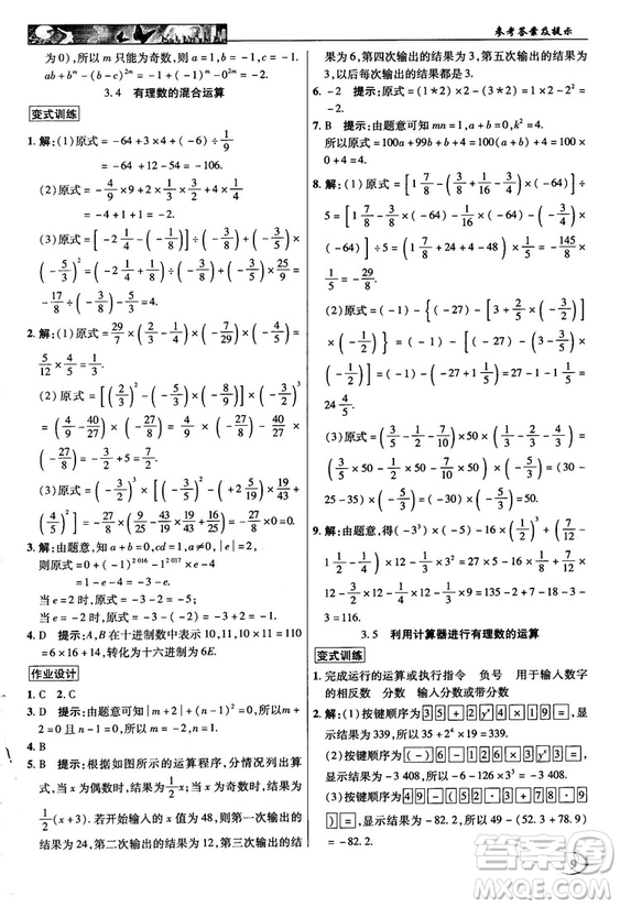 2018秋新世紀(jì)英才教程中學(xué)奇跡課堂青島版七年級數(shù)學(xué)上冊答案