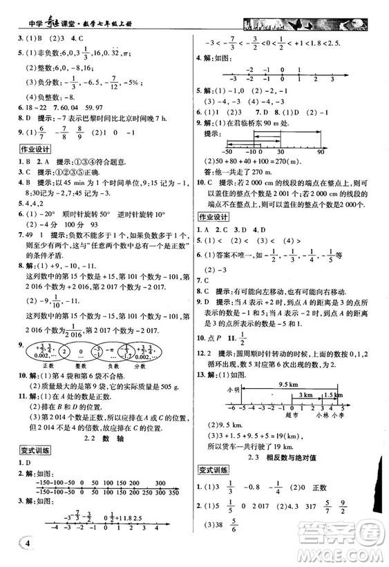 2018秋新世紀(jì)英才教程中學(xué)奇跡課堂青島版七年級數(shù)學(xué)上冊答案