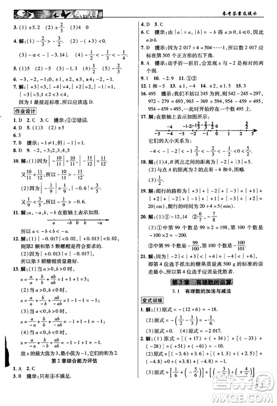 2018秋新世紀(jì)英才教程中學(xué)奇跡課堂青島版七年級數(shù)學(xué)上冊答案