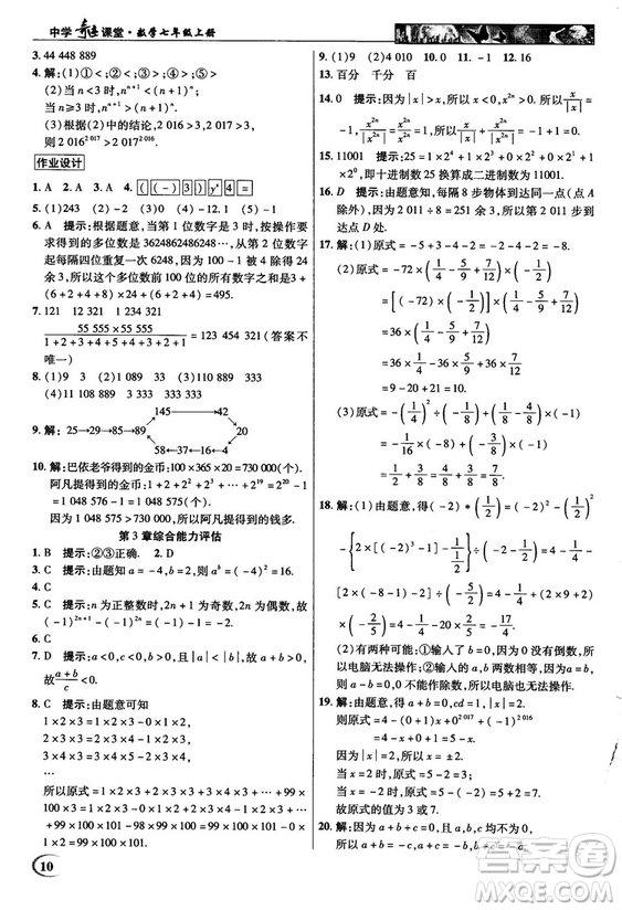 2018秋新世紀(jì)英才教程中學(xué)奇跡課堂青島版七年級數(shù)學(xué)上冊答案