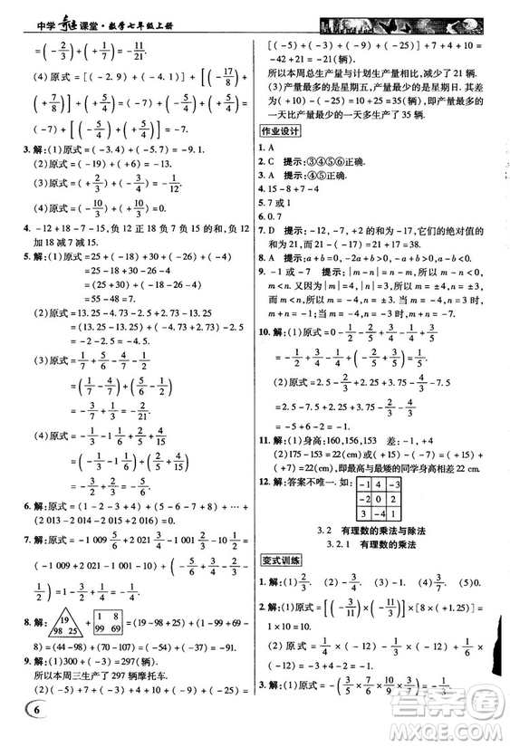 2018秋新世紀(jì)英才教程中學(xué)奇跡課堂青島版七年級數(shù)學(xué)上冊答案