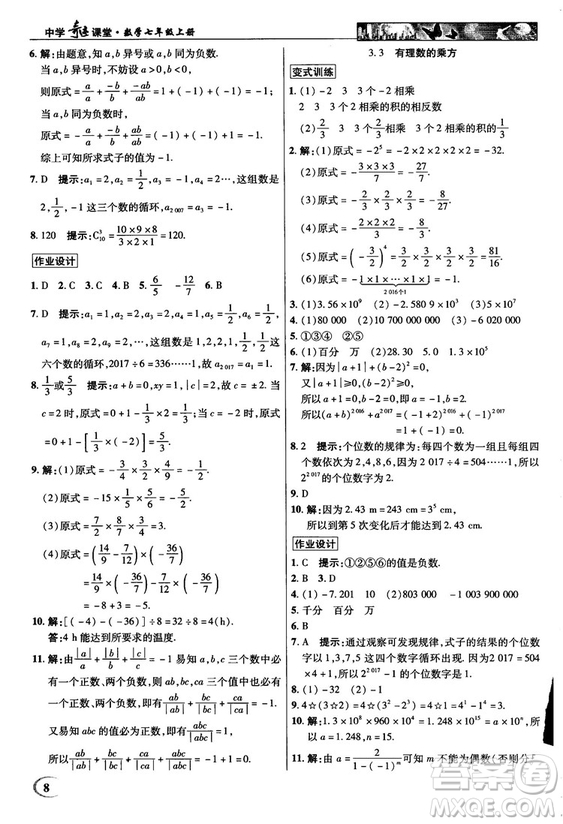 2018秋新世紀(jì)英才教程中學(xué)奇跡課堂青島版七年級數(shù)學(xué)上冊答案