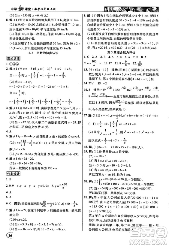 2018秋新世紀(jì)英才教程中學(xué)奇跡課堂青島版七年級數(shù)學(xué)上冊答案