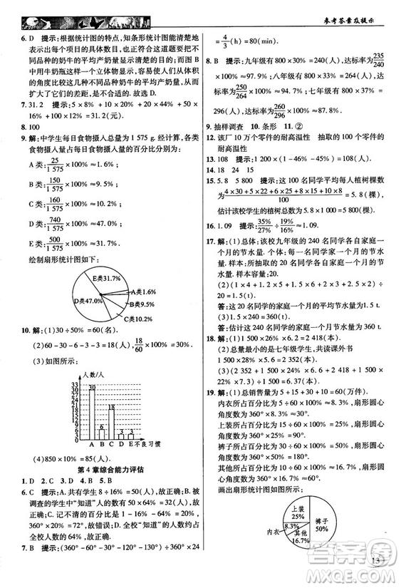 2018秋新世紀(jì)英才教程中學(xué)奇跡課堂青島版七年級數(shù)學(xué)上冊答案