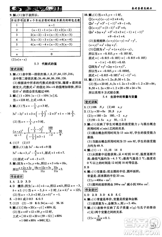 2018秋新世紀(jì)英才教程中學(xué)奇跡課堂青島版七年級數(shù)學(xué)上冊答案