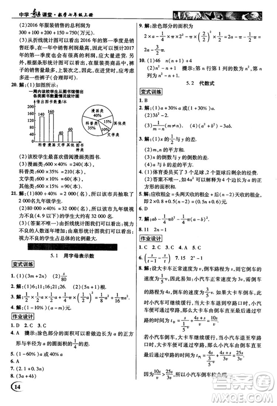 2018秋新世紀(jì)英才教程中學(xué)奇跡課堂青島版七年級數(shù)學(xué)上冊答案