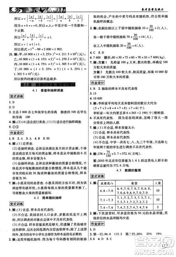 2018秋新世紀(jì)英才教程中學(xué)奇跡課堂青島版七年級數(shù)學(xué)上冊答案