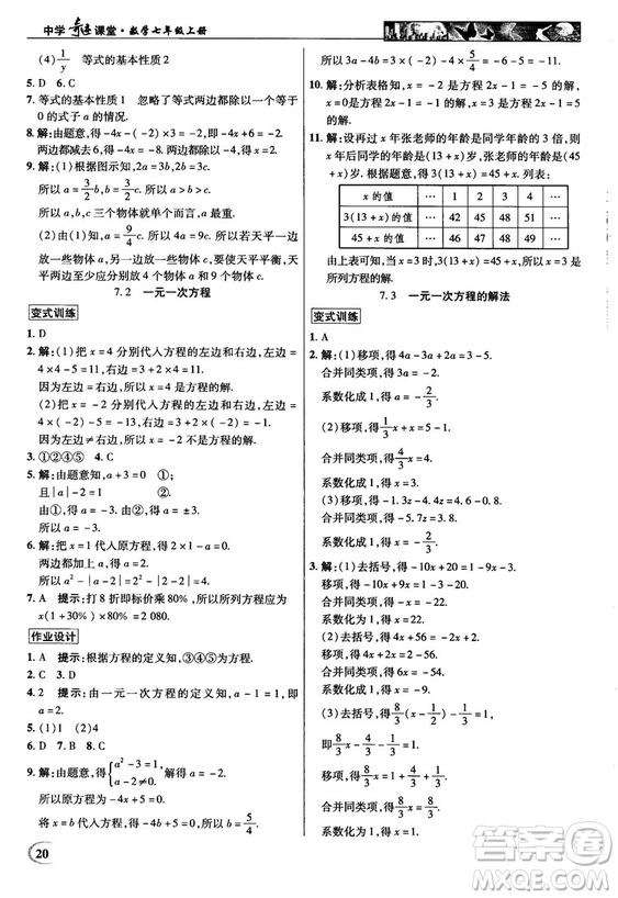 2018秋新世紀(jì)英才教程中學(xué)奇跡課堂青島版七年級數(shù)學(xué)上冊答案