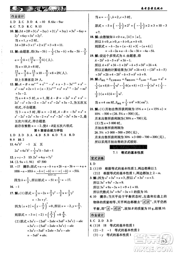 2018秋新世紀(jì)英才教程中學(xué)奇跡課堂青島版七年級數(shù)學(xué)上冊答案